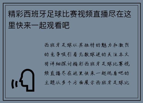 精彩西班牙足球比赛视频直播尽在这里快来一起观看吧